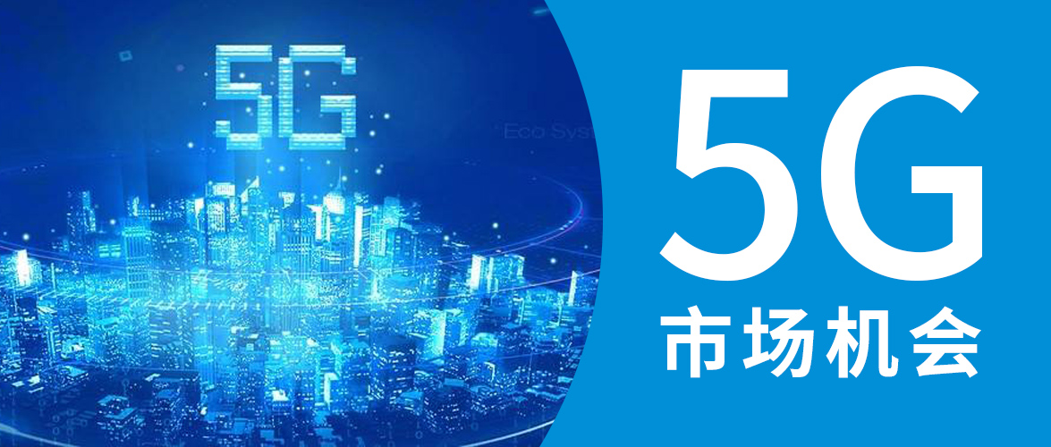 1589246739764760.jpg 5G.jpg