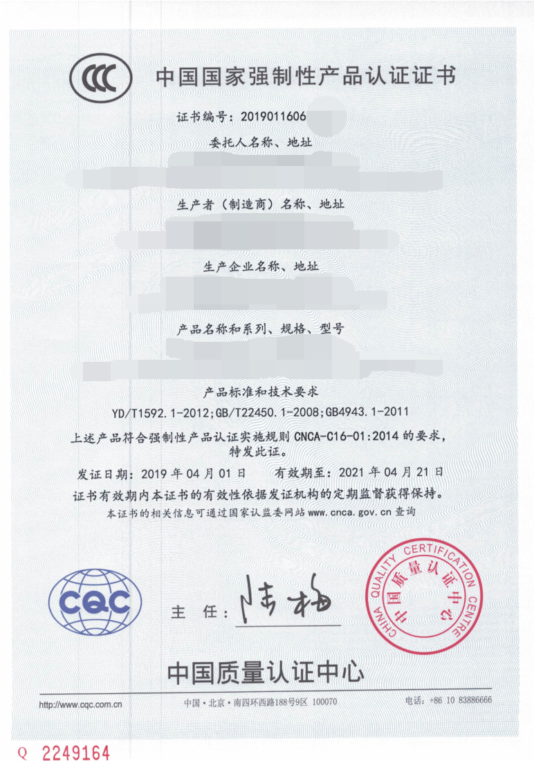 CCC证书_看图王.png