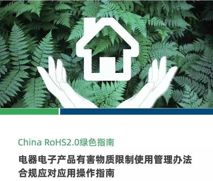 China RoHS2.0 China RoHS2.0