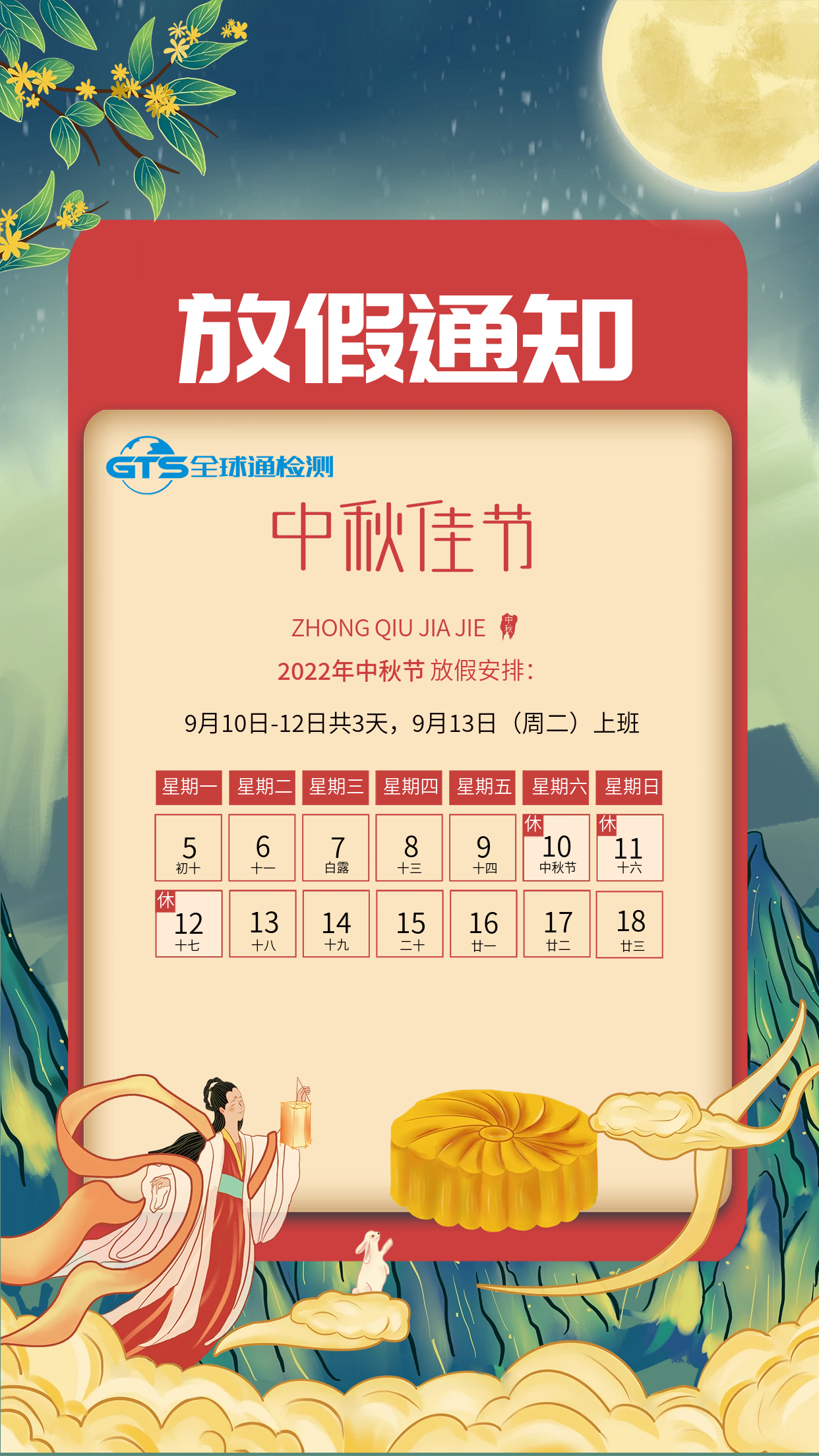 2022年中秋放假通知海报.png