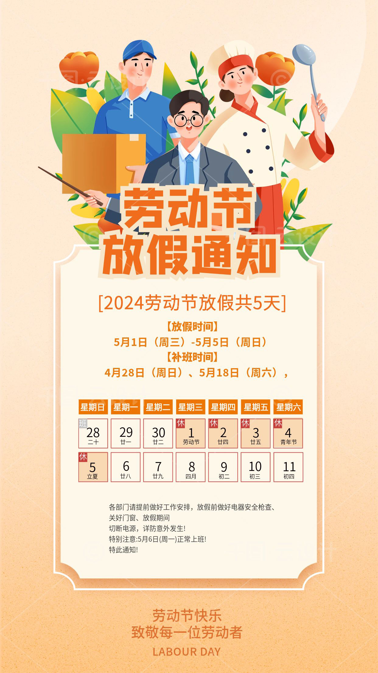 劳动节.jpg 劳动节.jpg