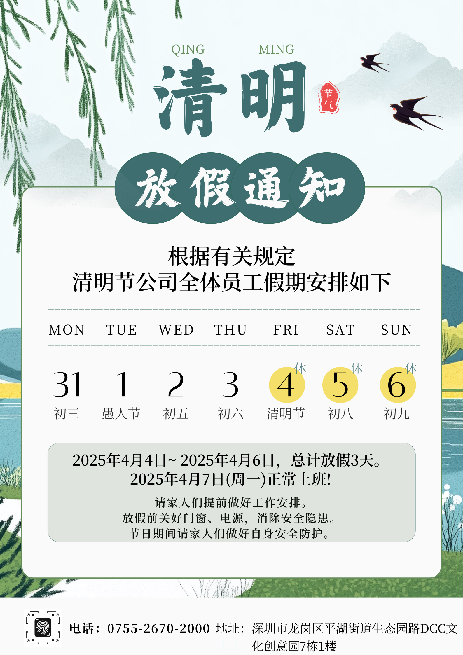 绿色插画清明节放假通知宣传海报（竖版） (1).png