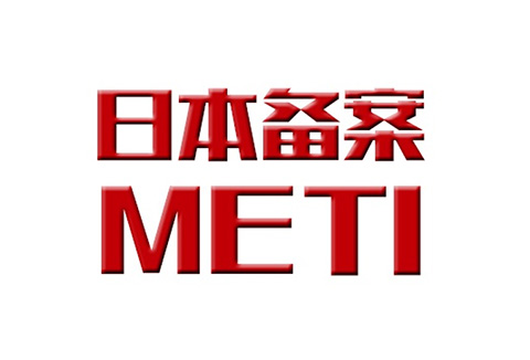 METI备案.jpg
