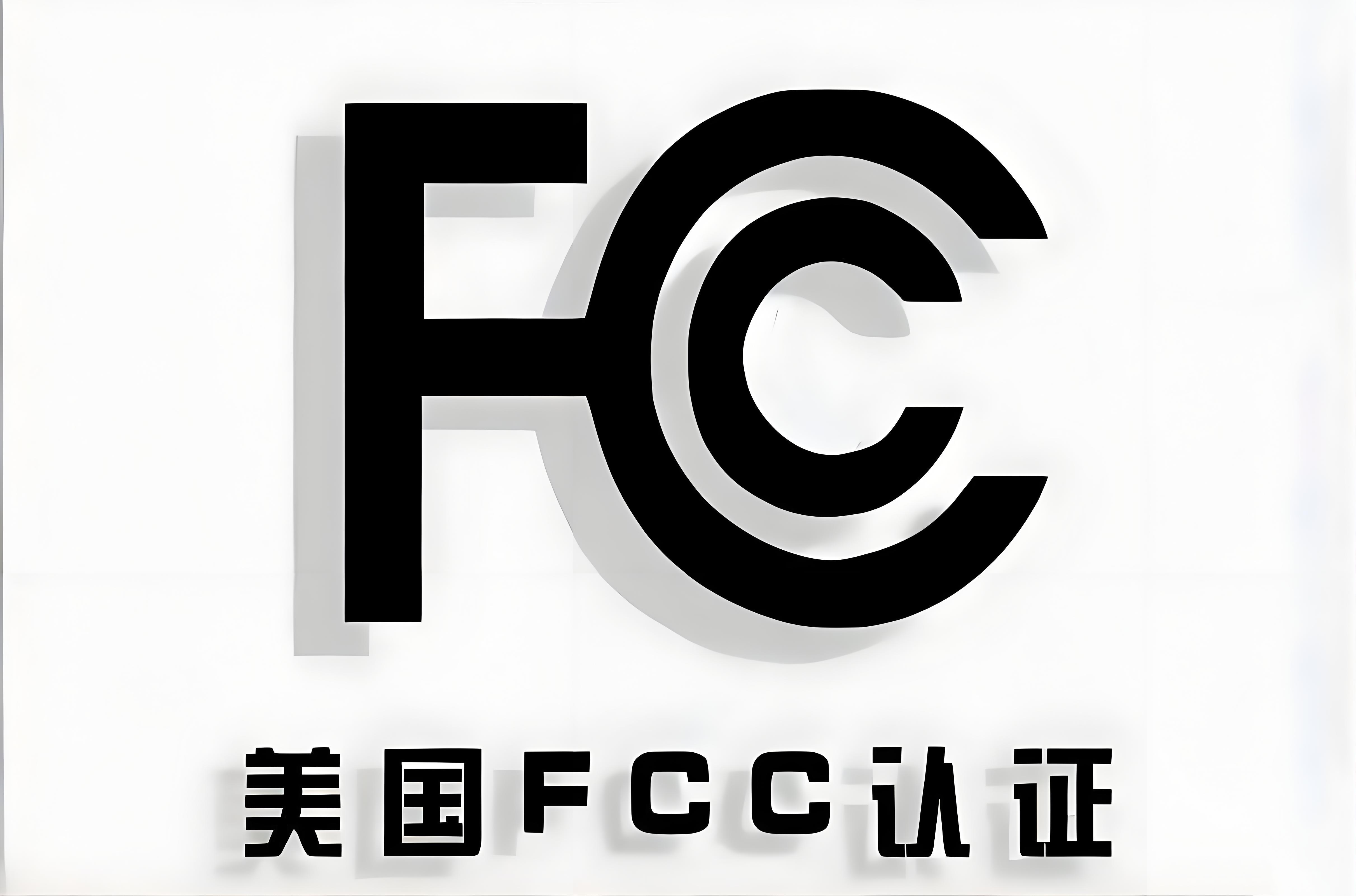 fcc认证logo.png