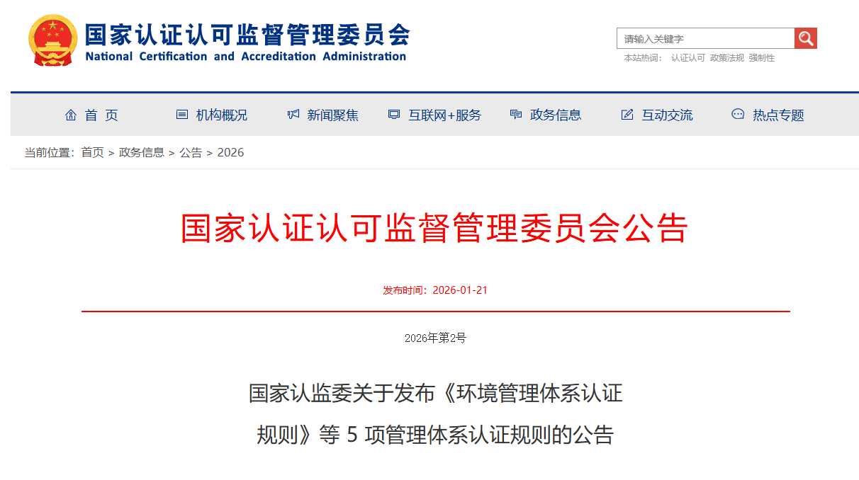 认监委.png 认监委.png