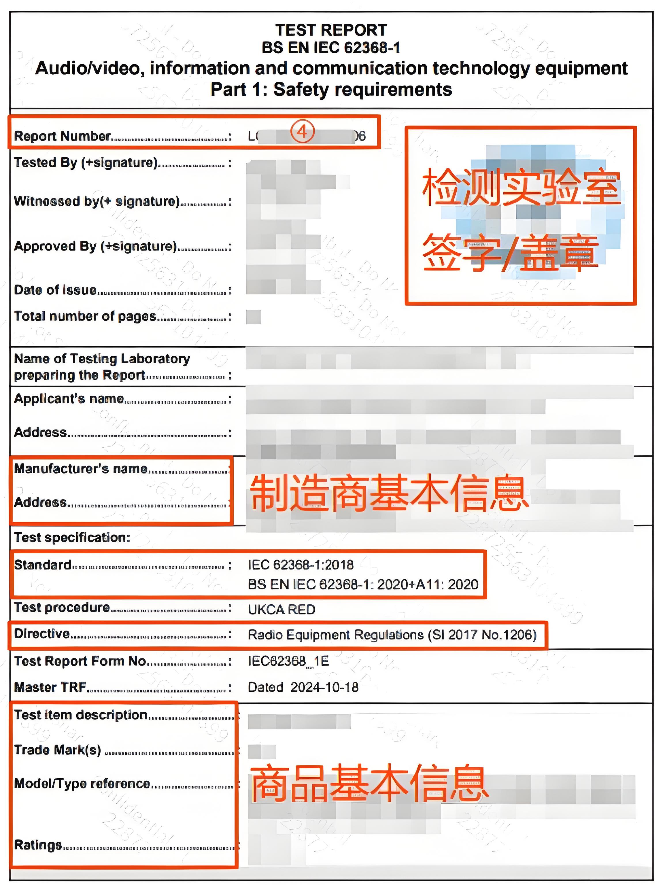 TEST REPORT(Safety 相关检测信息) TEST REPORT(Safety 相关检测信息)