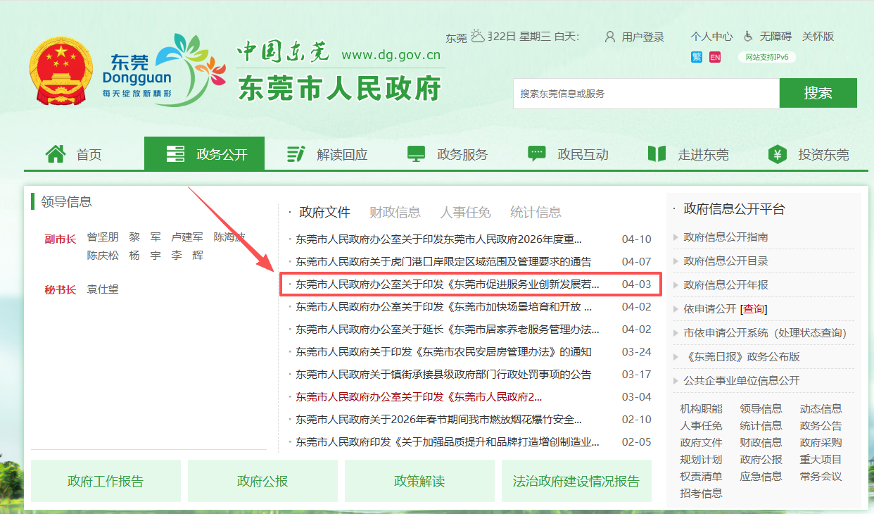 东莞.png