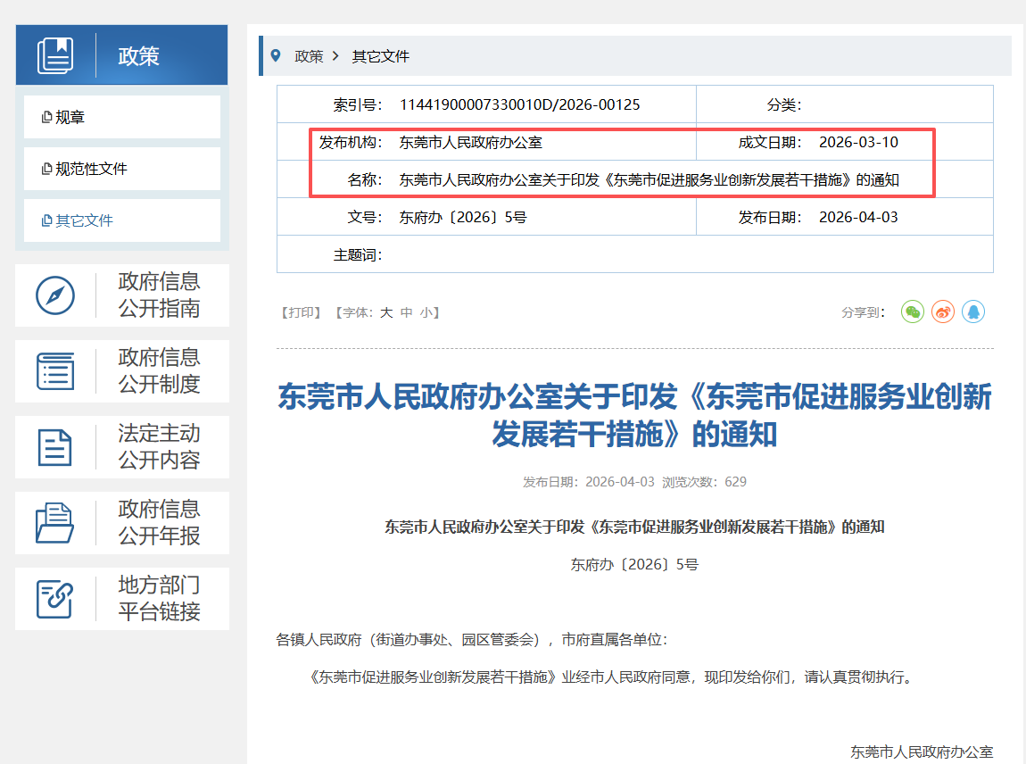 东莞1.png