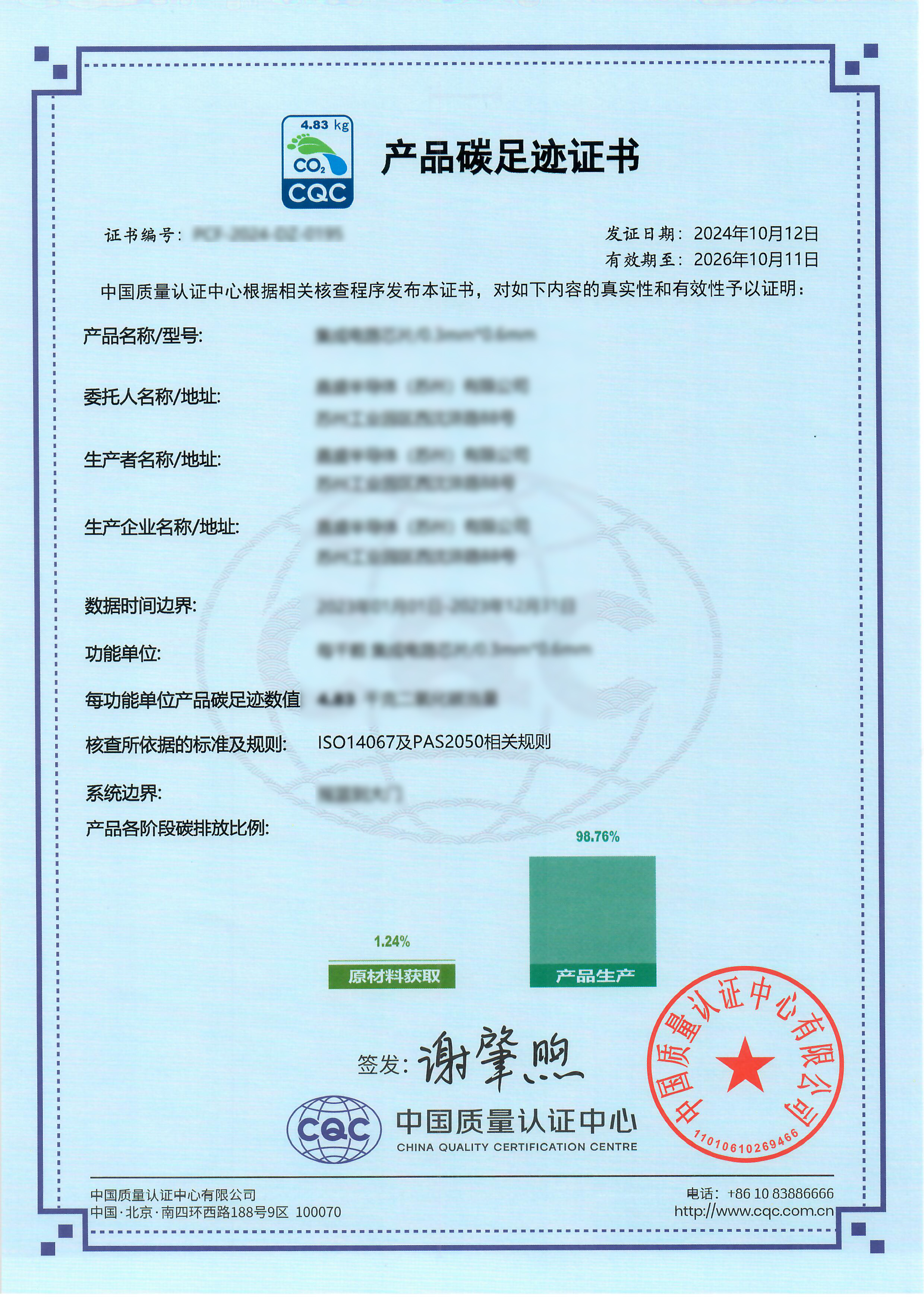 Carsem-Suzhou-ISO14067-Certificate-of-product-carbon-footprint-1.jpg