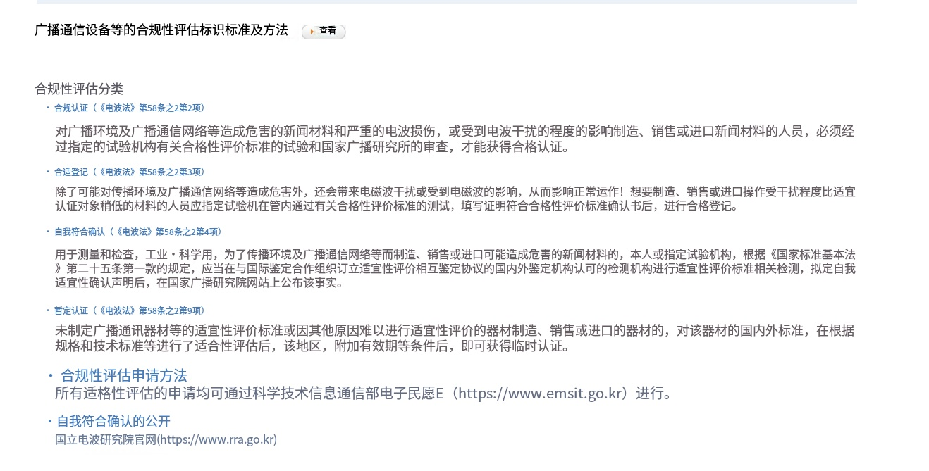 广播通信设备等的合规性评估标识标准及方法