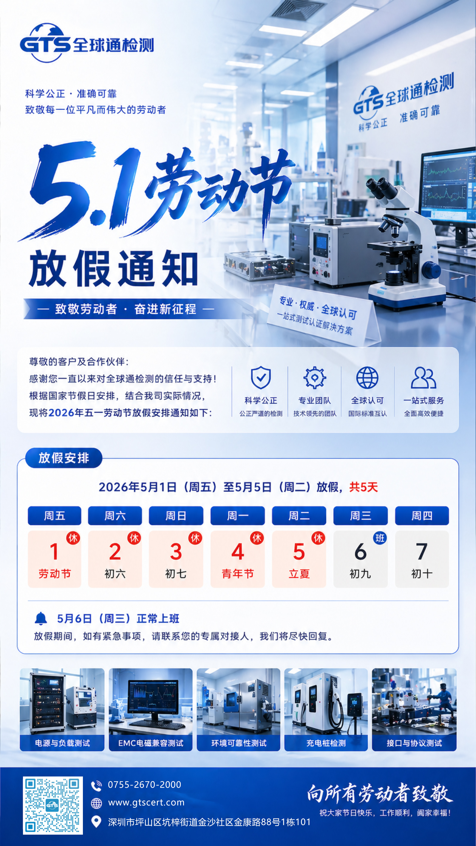 五一劳动节放假通知海报_GTS-2.jpg