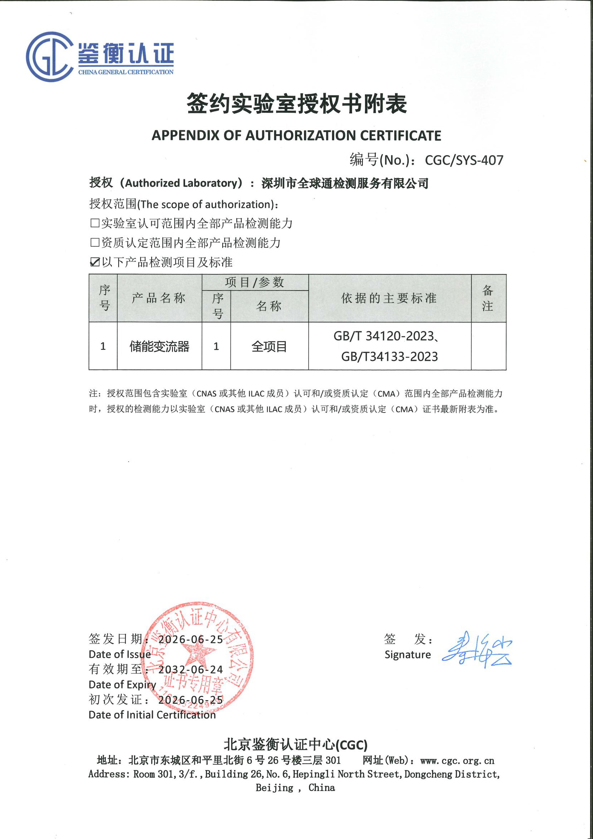 鉴衡签约实验室授权书-GTS-2.jpg