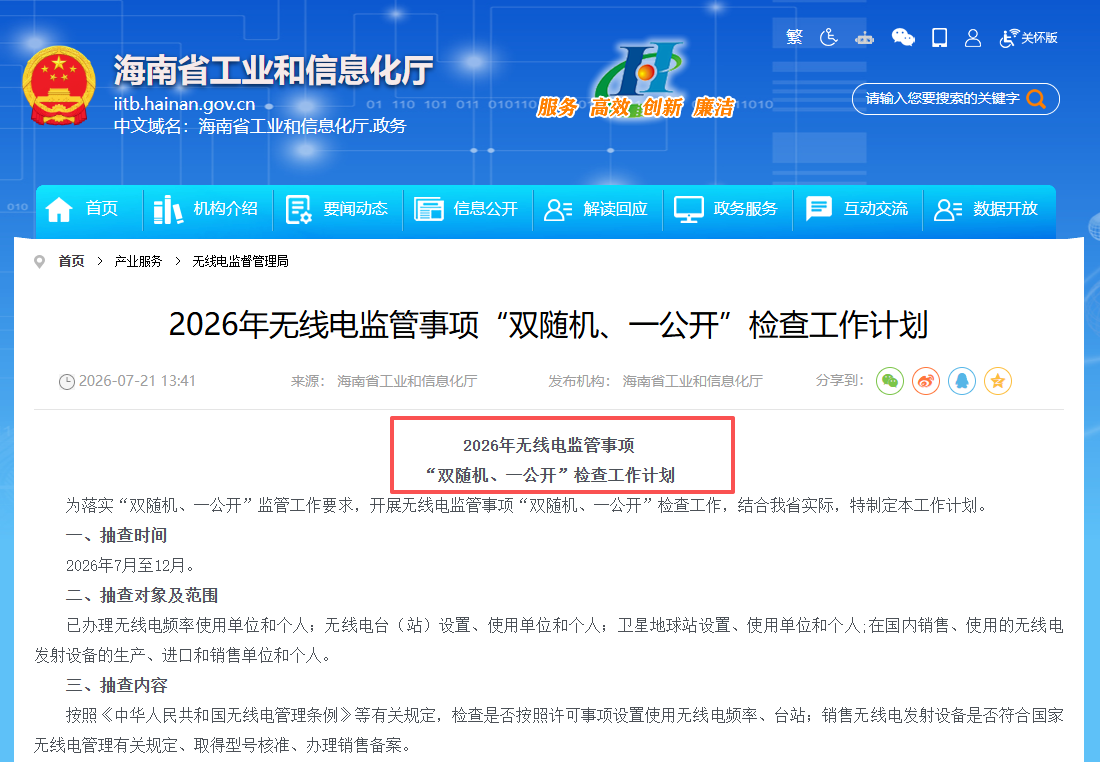 2026双随机抽查公告 2026双随机抽查公告