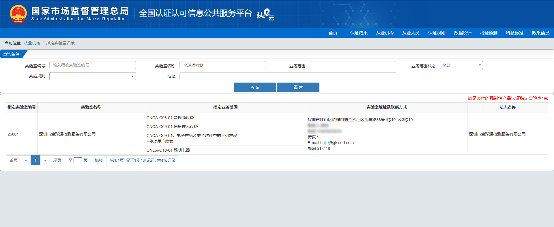 全球通CCC强检资质.png
