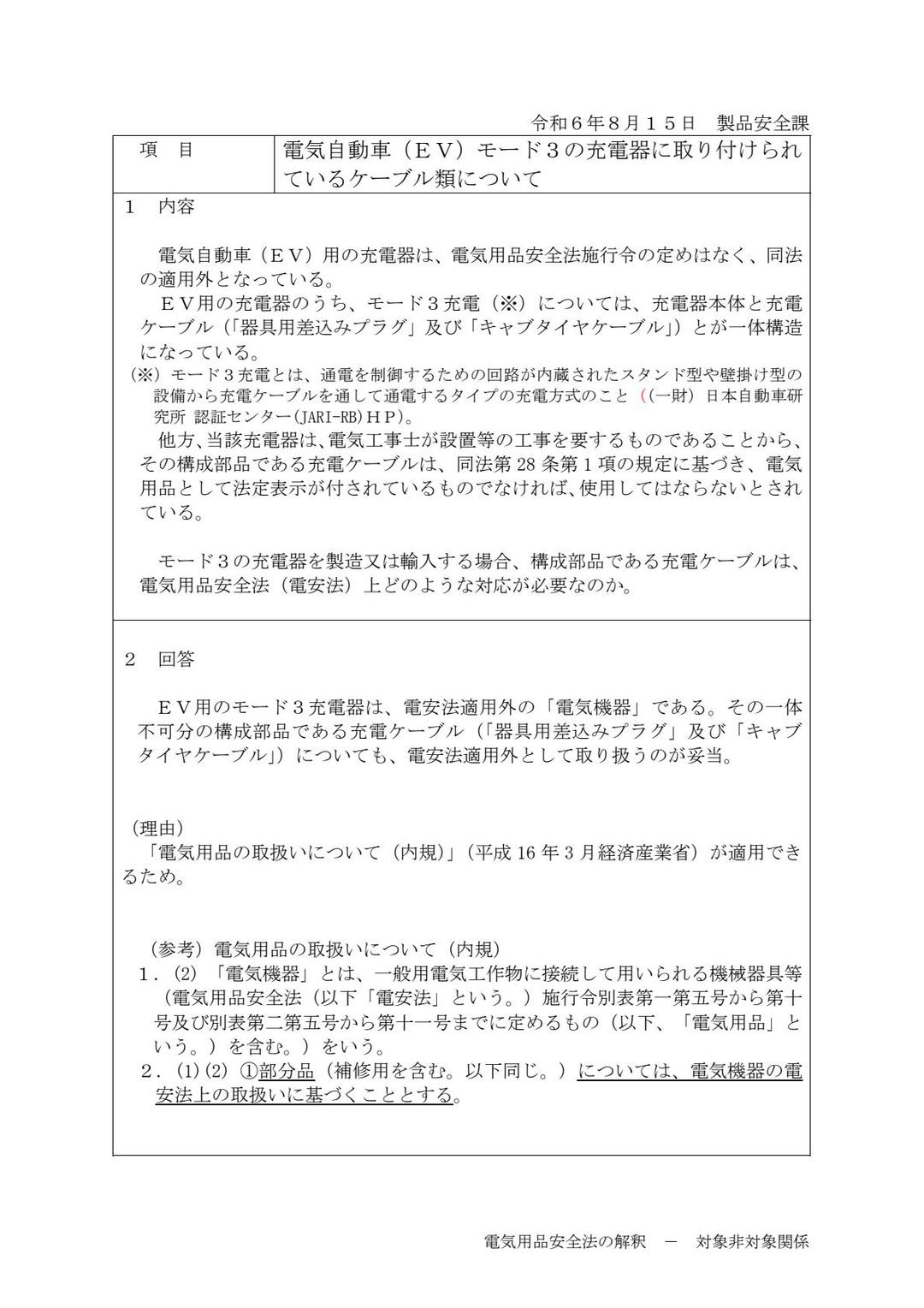 充电桩pse认证