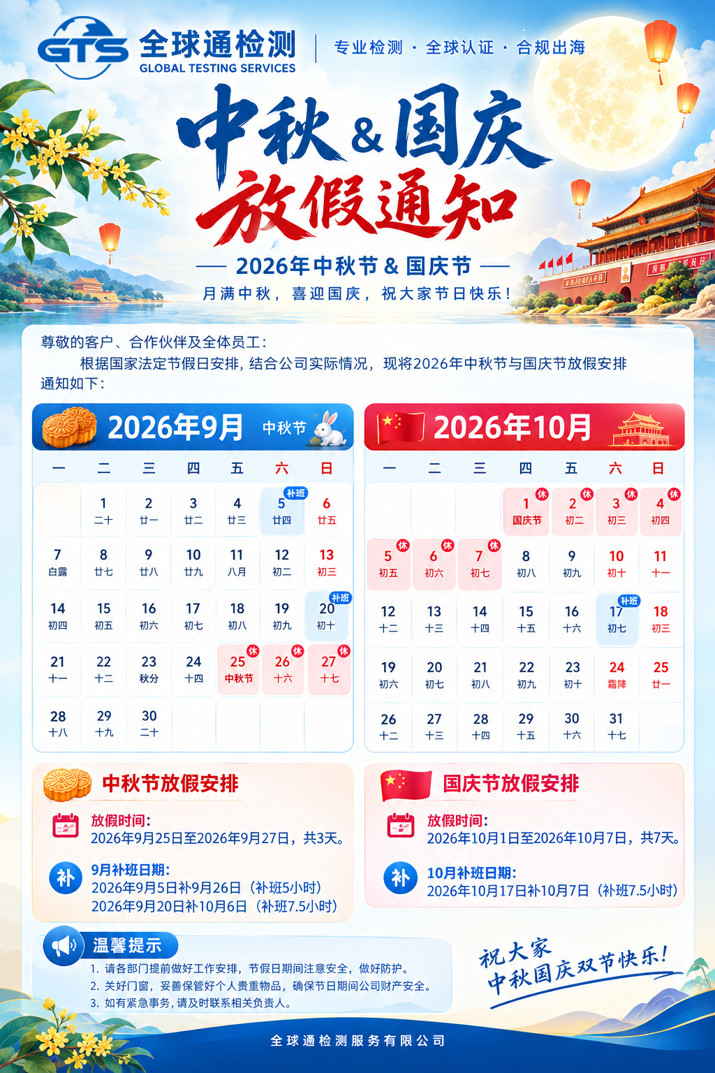 放假通知.png
