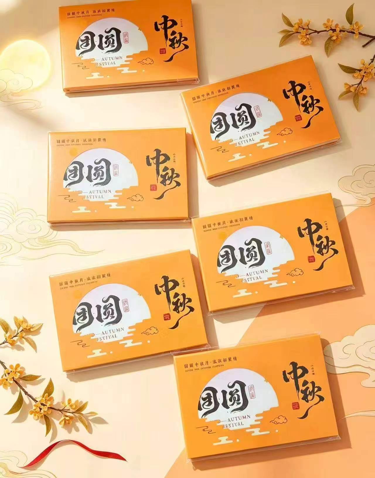 中秋节