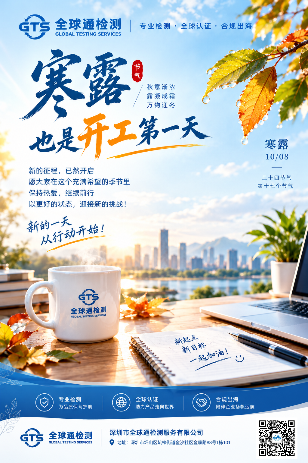 寒露启程,全球通检测1.png 寒露启程,全球通检测1.png