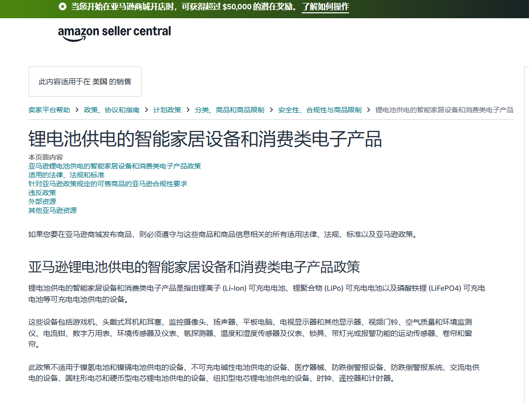 亚马逊后台政策.png
