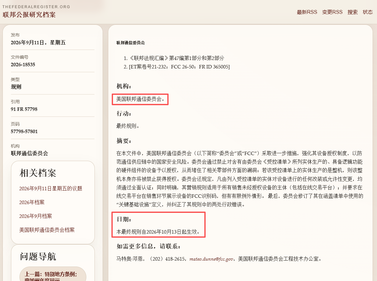 美国联邦公报.png