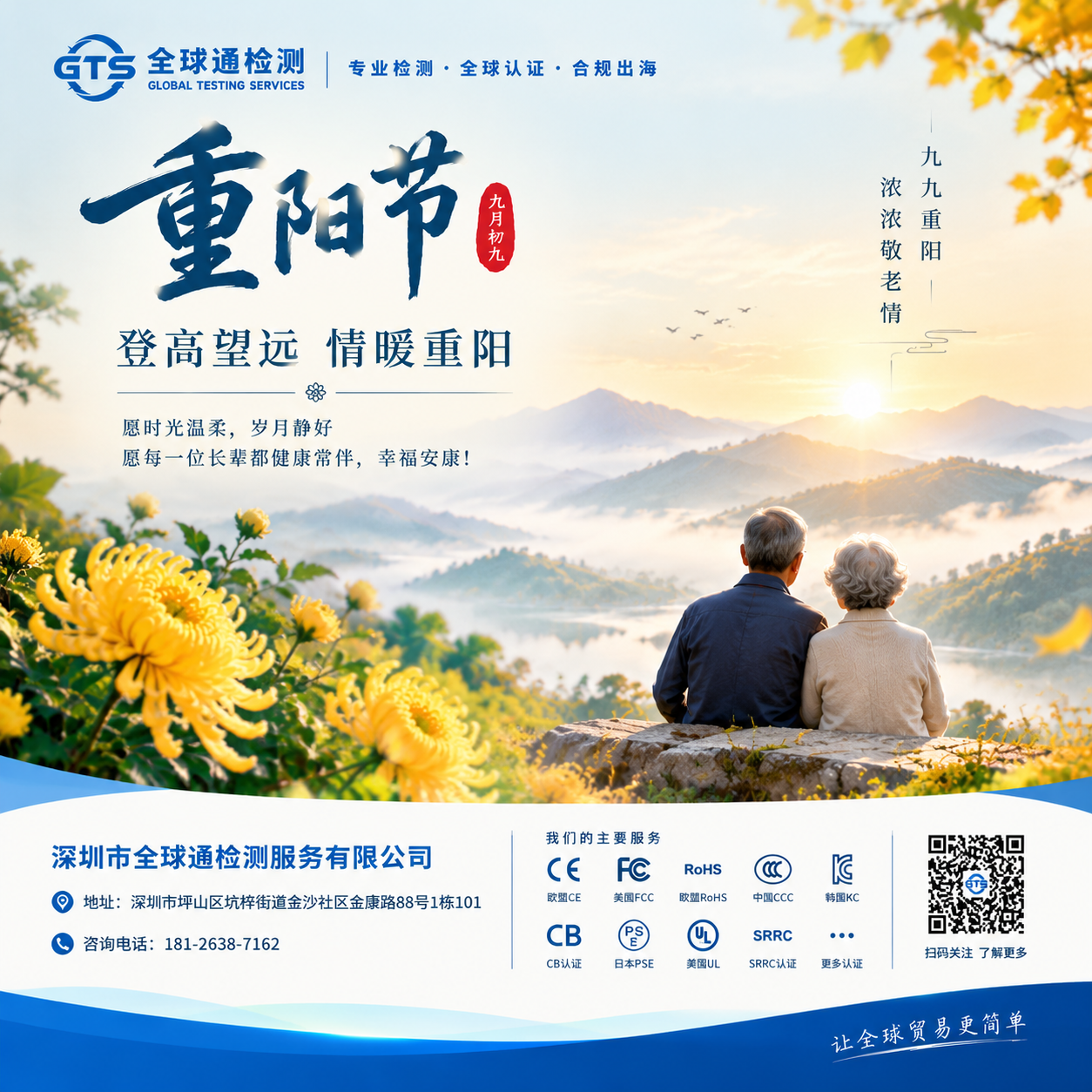 全球通重阳节暖心盛景.png