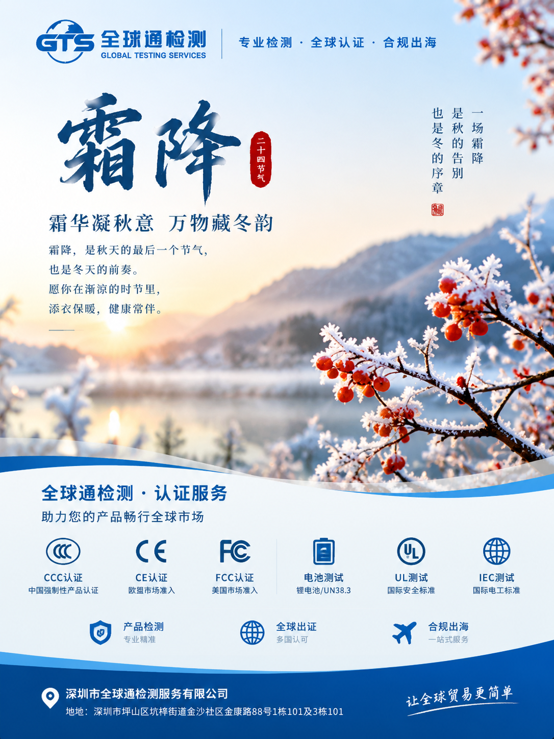 霜降时节全球认证服务海报.png